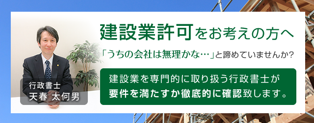 家具 工事 建設 オファー 業 許可